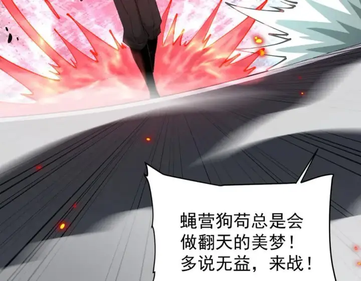漫画《家族影子的背叛》40 冠军争夺战第123张图