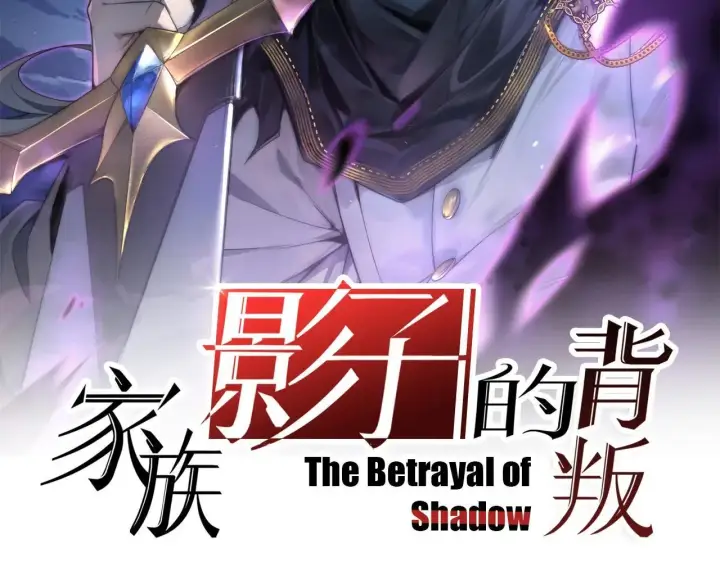 漫画《家族影子的背叛》第43话 准备压制血魔第2张图
