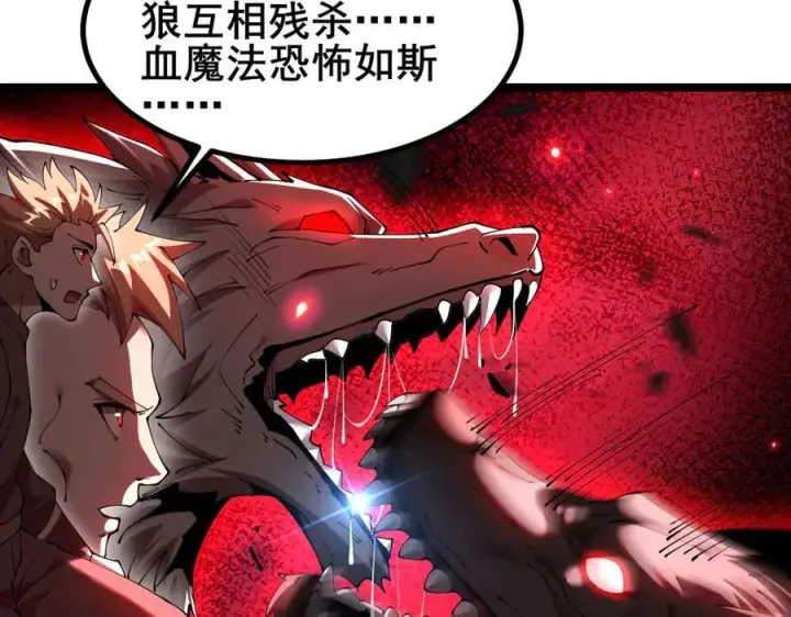 漫画《家族影子的背叛》48 驯服狼群第11张图