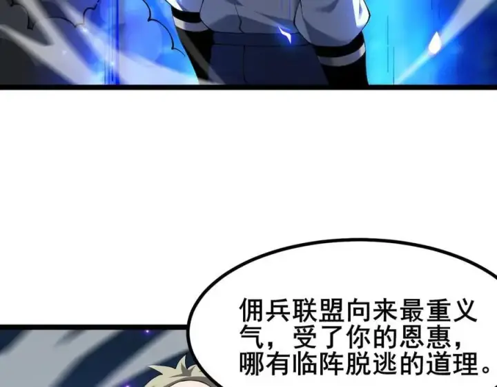 漫画《家族影子的背叛》48 驯服狼群第28张图