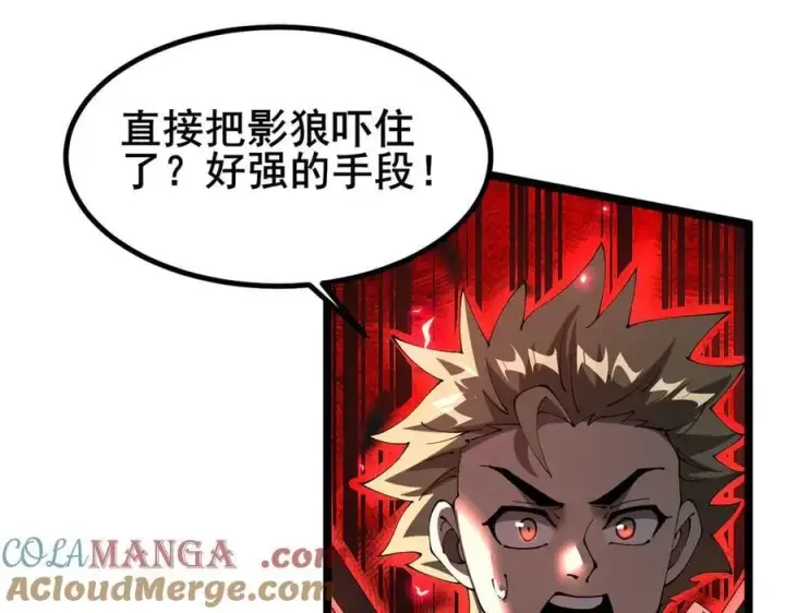 漫画《家族影子的背叛》48 驯服狼群第5张图