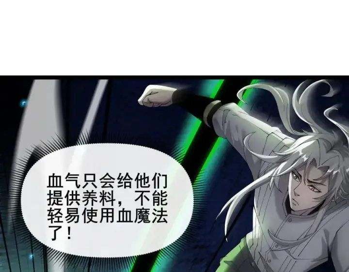 漫画《家族影子的背叛》48 驯服狼群第70张图