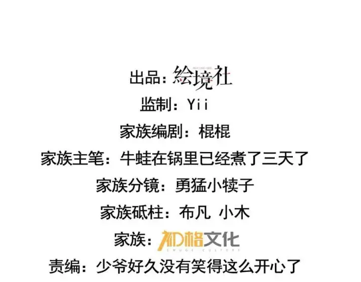 漫画《家族影子的背叛》49 收服人心第3张图