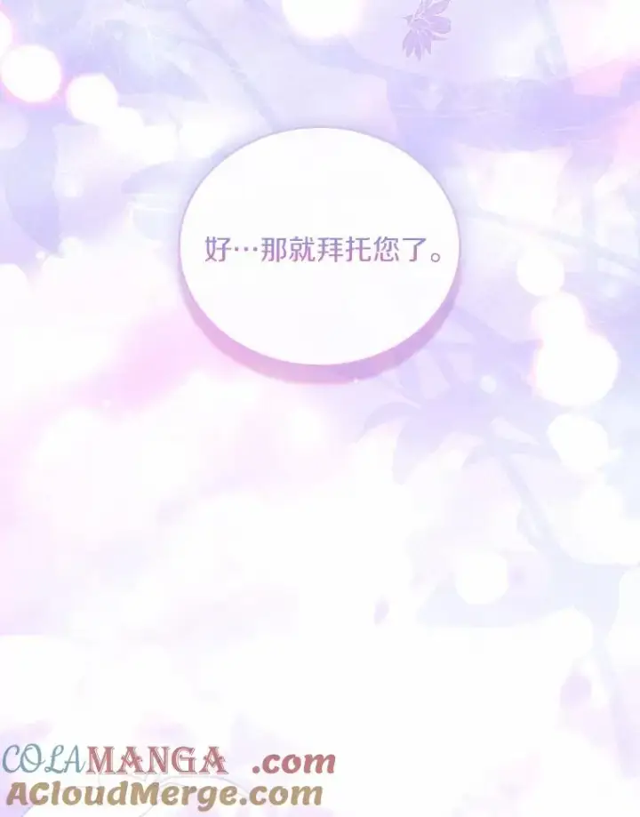 漫画《解除婚约的代价》54.利亚斯遇袭第101张图