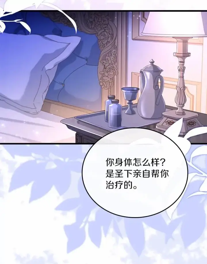 漫画《解除婚约的代价》54.利亚斯遇袭第102张图