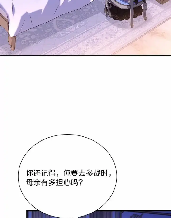 漫画《解除婚约的代价》54.利亚斯遇袭第104张图