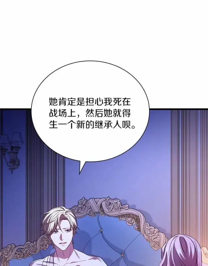 漫画《解除婚约的代价》54.利亚斯遇袭第106张图
