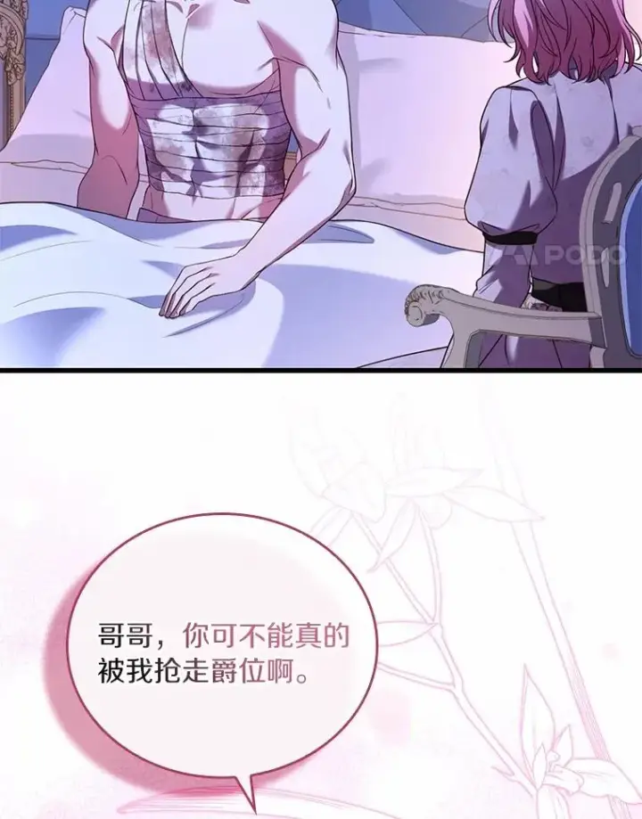漫画《解除婚约的代价》54.利亚斯遇袭第107张图