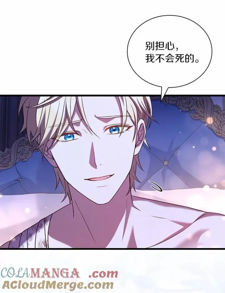 漫画《解除婚约的代价》54.利亚斯遇袭第109张图