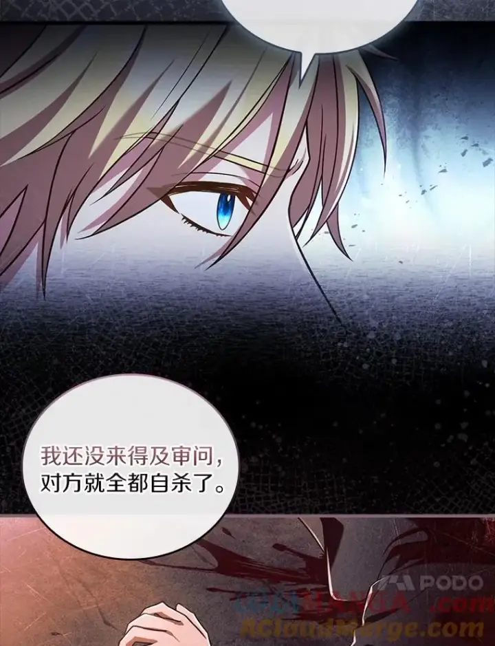 漫画《解除婚约的代价》54.利亚斯遇袭第113张图
