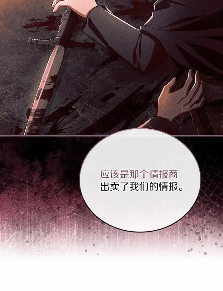 漫画《解除婚约的代价》54.利亚斯遇袭第114张图