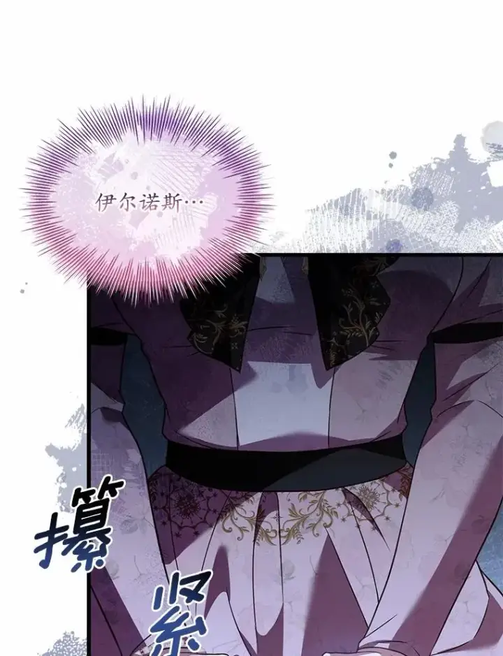 漫画《解除婚约的代价》54.利亚斯遇袭第115张图