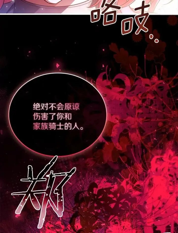 漫画《解除婚约的代价》54.利亚斯遇袭第118张图