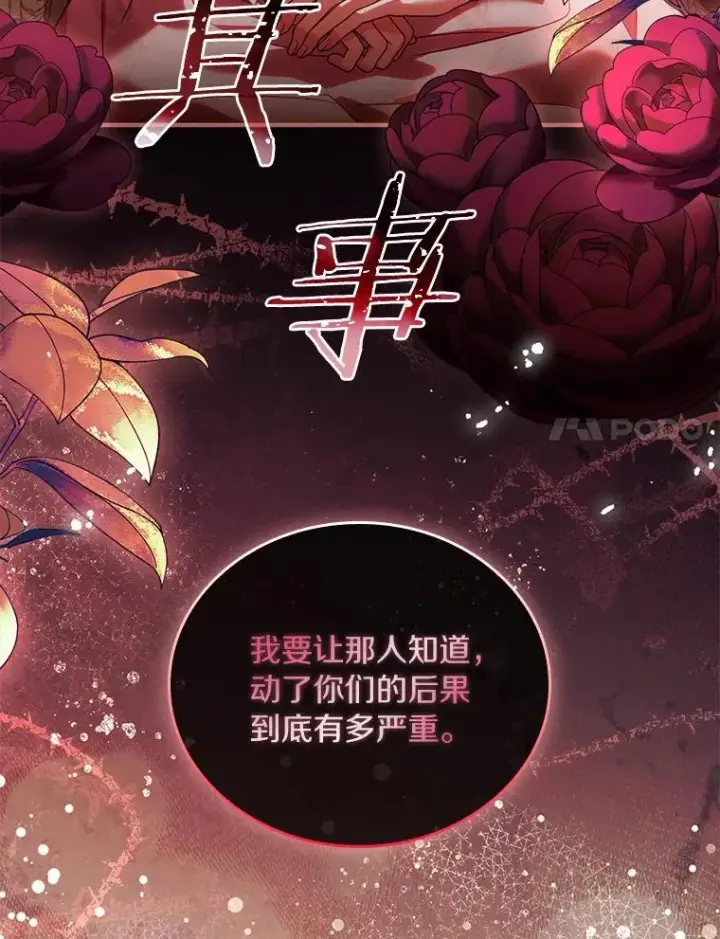 漫画《解除婚约的代价》54.利亚斯遇袭第120张图