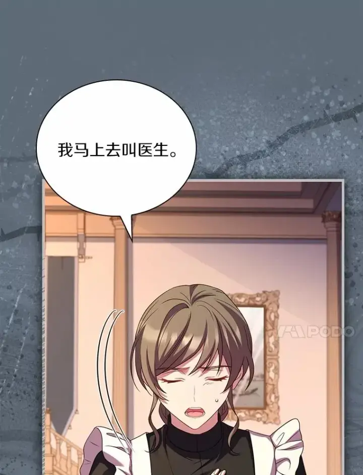 漫画《解除婚约的代价》54.利亚斯遇袭第14张图
