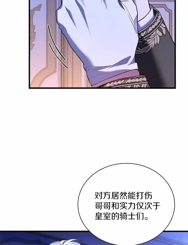 漫画《解除婚约的代价》54.利亚斯遇袭第43张图