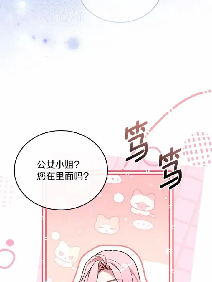 漫画《解除婚约的代价》54.利亚斯遇袭第58张图