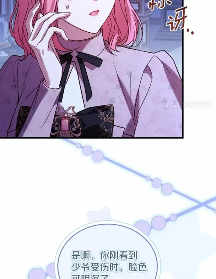 漫画《解除婚约的代价》54.利亚斯遇袭第67张图