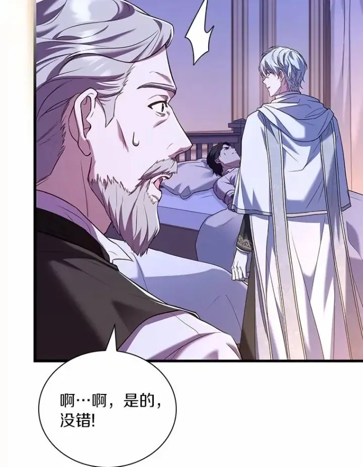 漫画《解除婚约的代价》54.利亚斯遇袭第94张图