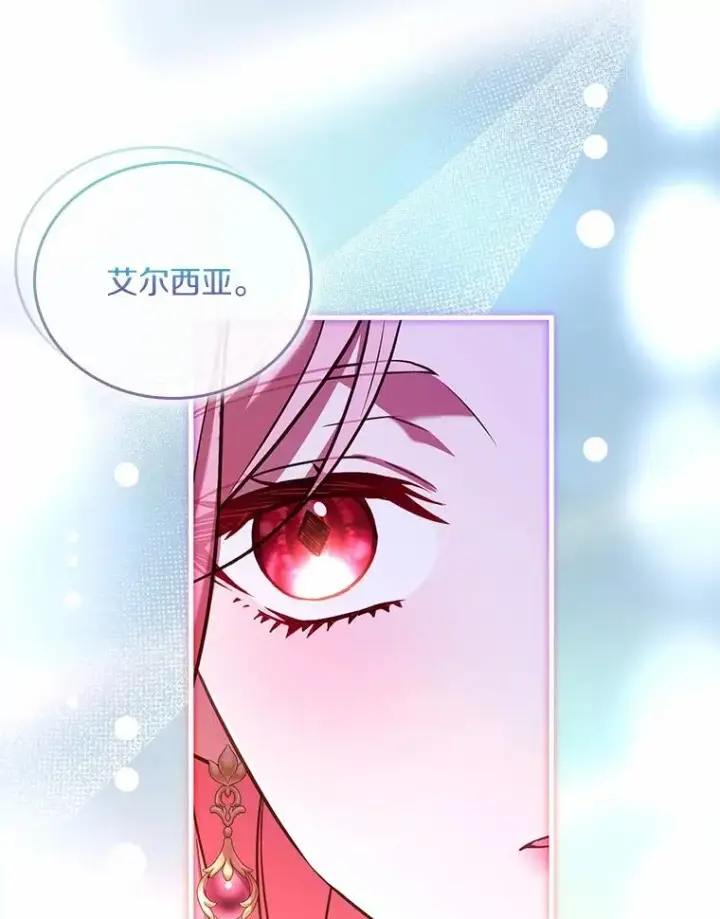 漫画《解除婚约的代价》54.利亚斯遇袭第98张图