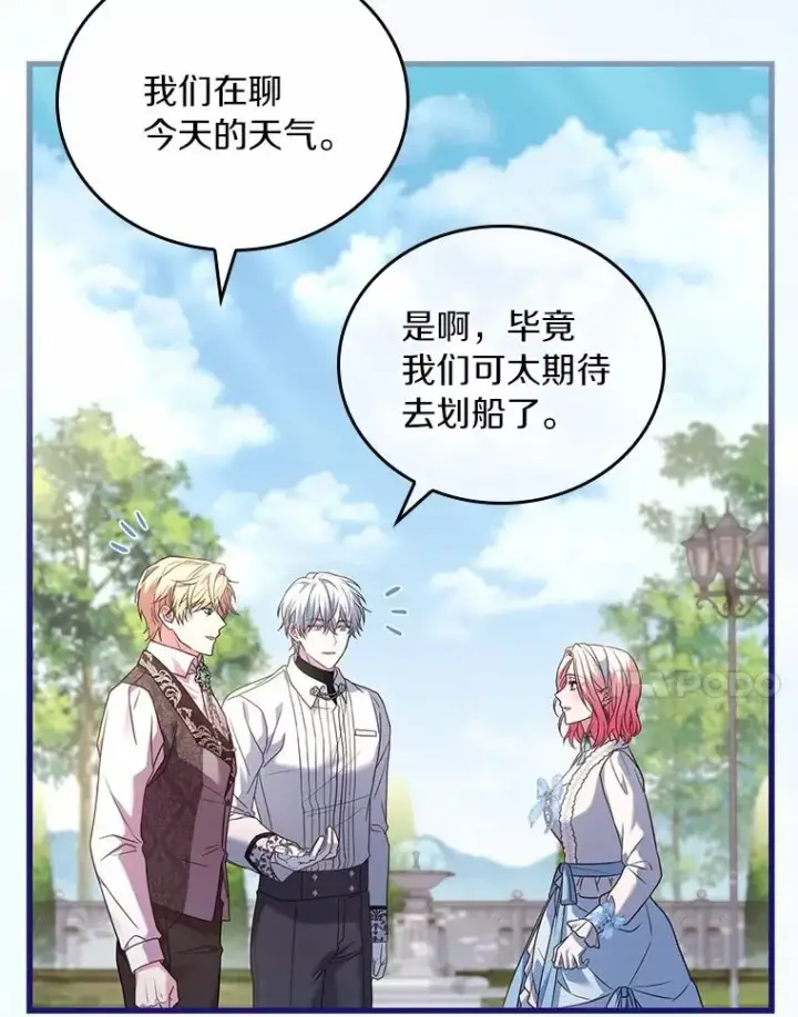 漫画《解除婚约的代价》57.结伴划船第7张图