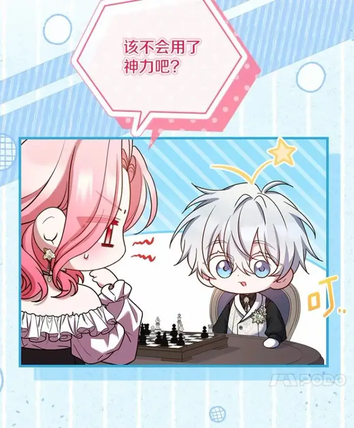 漫画《解除婚约的代价》60.皇太子的怒火第102张图