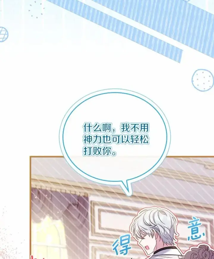 漫画《解除婚约的代价》60.皇太子的怒火第104张图