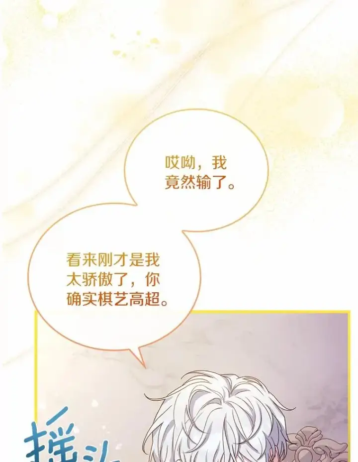 漫画《解除婚约的代价》60.皇太子的怒火第112张图
