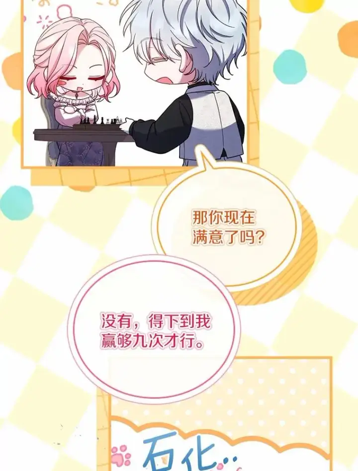 漫画《解除婚约的代价》60.皇太子的怒火第115张图