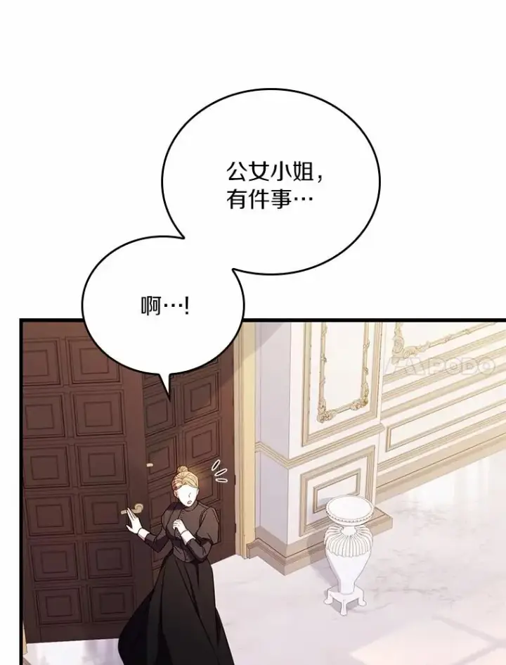 漫画《解除婚约的代价》60.皇太子的怒火第119张图