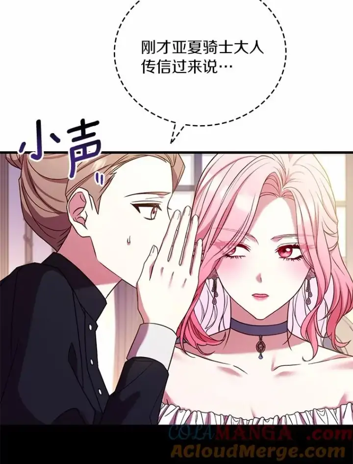 漫画《解除婚约的代价》60.皇太子的怒火第121张图