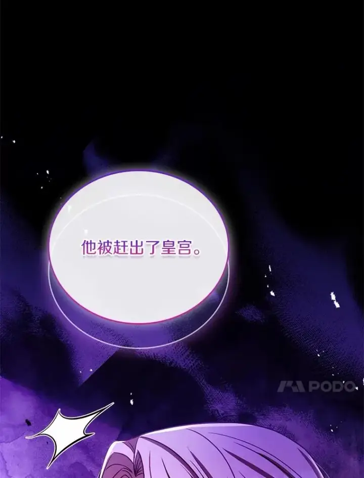 漫画《解除婚约的代价》60.皇太子的怒火第122张图
