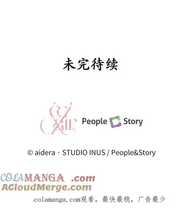 漫画《解除婚约的代价》60.皇太子的怒火第125张图