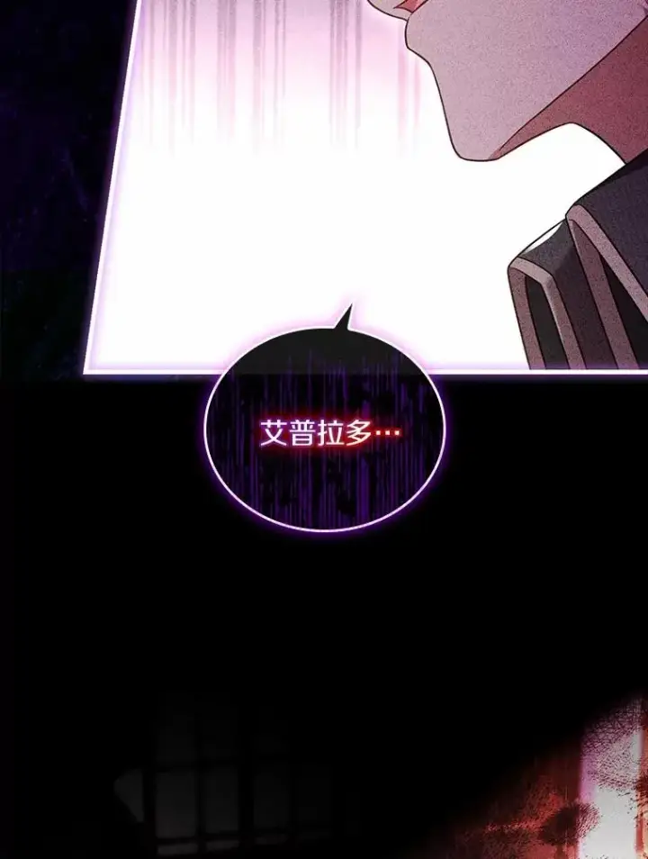 漫画《解除婚约的代价》60.皇太子的怒火第15张图