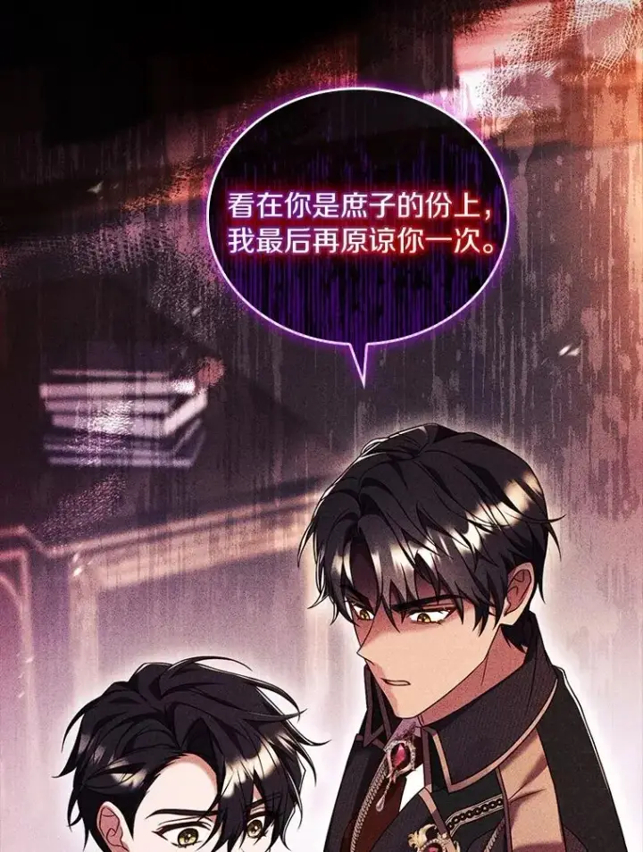 漫画《解除婚约的代价》60.皇太子的怒火第16张图
