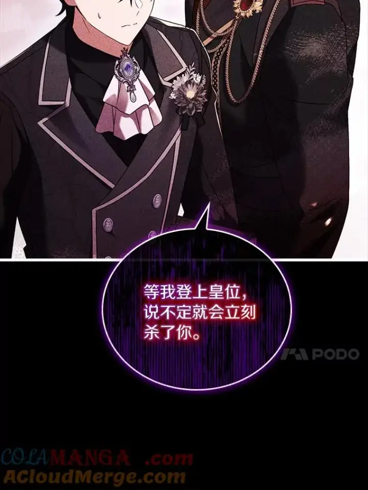 漫画《解除婚约的代价》60.皇太子的怒火第17张图