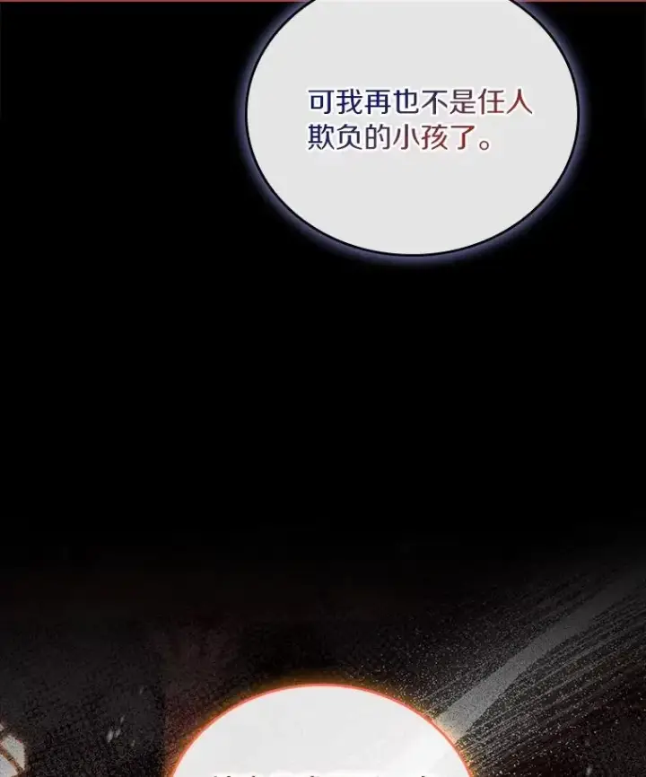 漫画《解除婚约的代价》60.皇太子的怒火第20张图