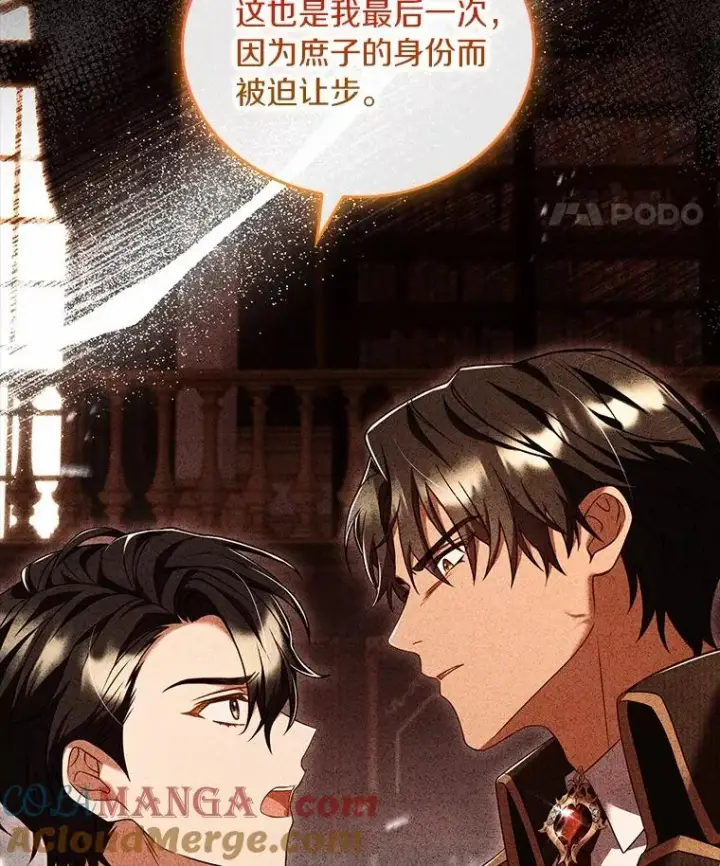 漫画《解除婚约的代价》60.皇太子的怒火第21张图