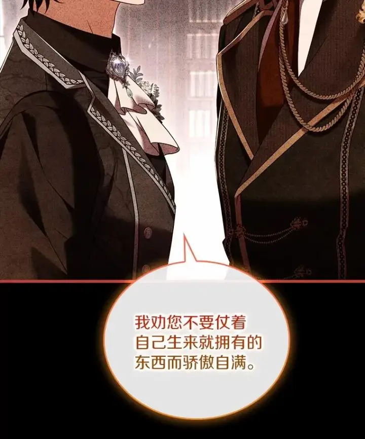 漫画《解除婚约的代价》60.皇太子的怒火第22张图