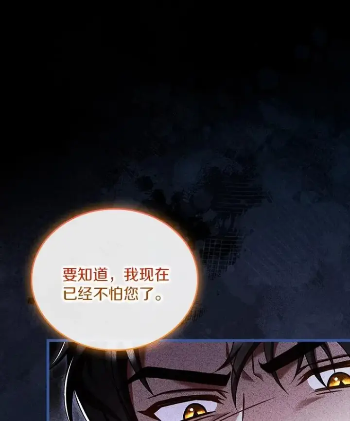 漫画《解除婚约的代价》60.皇太子的怒火第23张图