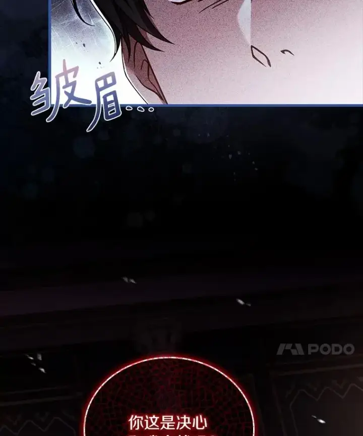 漫画《解除婚约的代价》60.皇太子的怒火第24张图