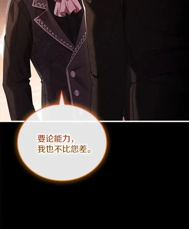 漫画《解除婚约的代价》60.皇太子的怒火第26张图