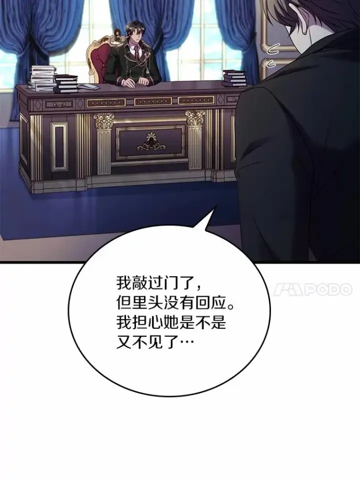 漫画《解除婚约的代价》60.皇太子的怒火第34张图