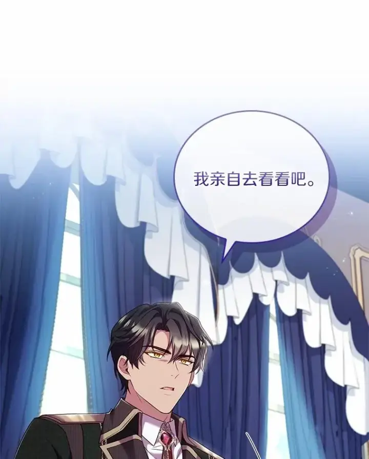 漫画《解除婚约的代价》60.皇太子的怒火第35张图