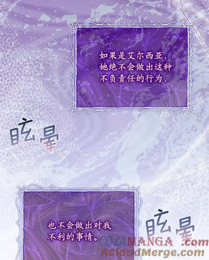 漫画《解除婚约的代价》60.皇太子的怒火第41张图