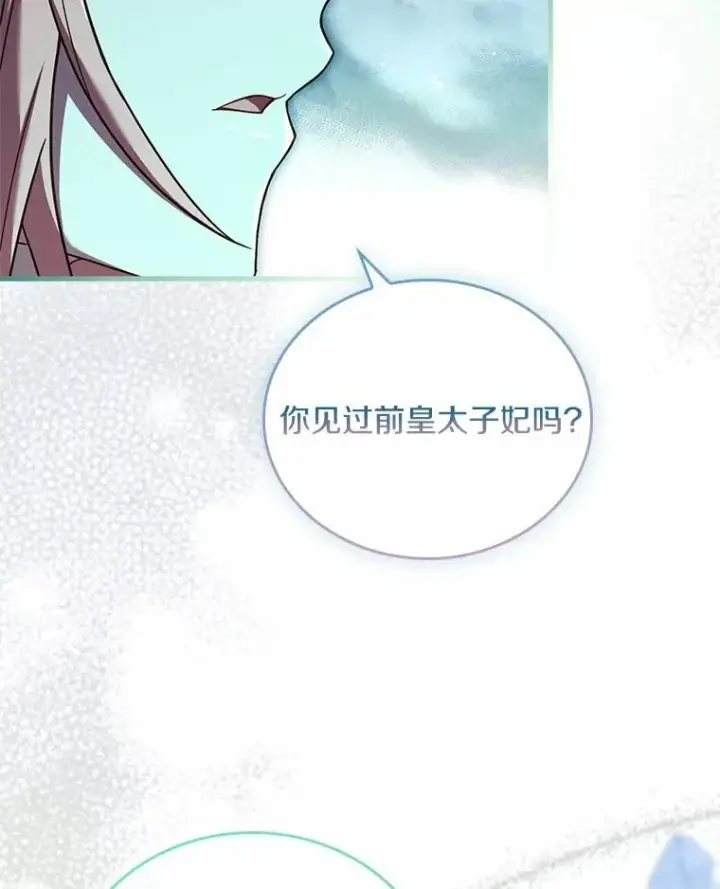 漫画《解除婚约的代价》60.皇太子的怒火第47张图