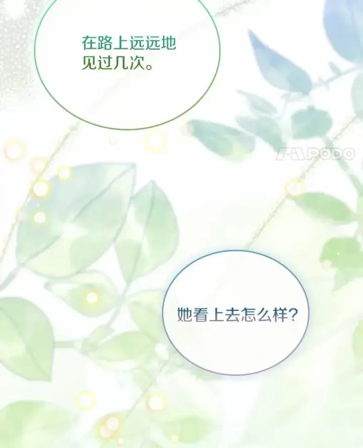 漫画《解除婚约的代价》60.皇太子的怒火第48张图