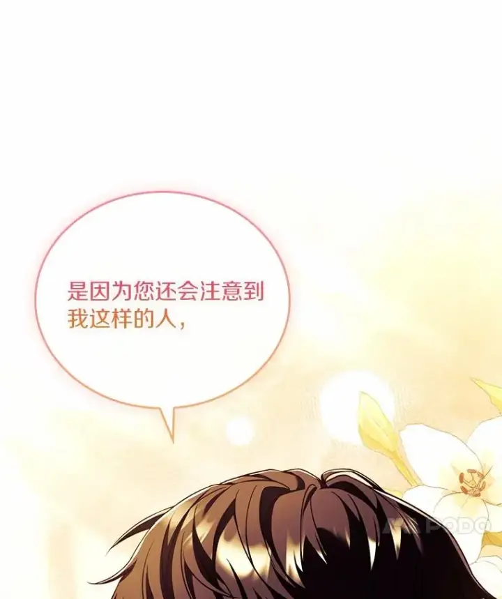 漫画《解除婚约的代价》60.皇太子的怒火第58张图