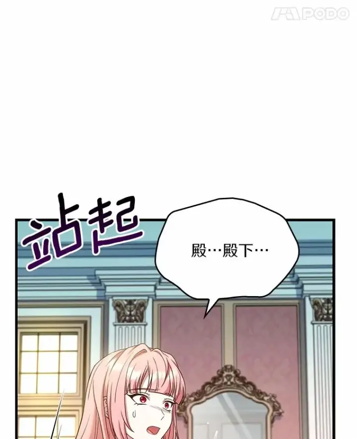 漫画《解除婚约的代价》60.皇太子的怒火第66张图