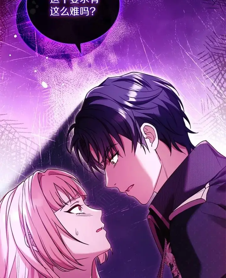 漫画《解除婚约的代价》60.皇太子的怒火第72张图